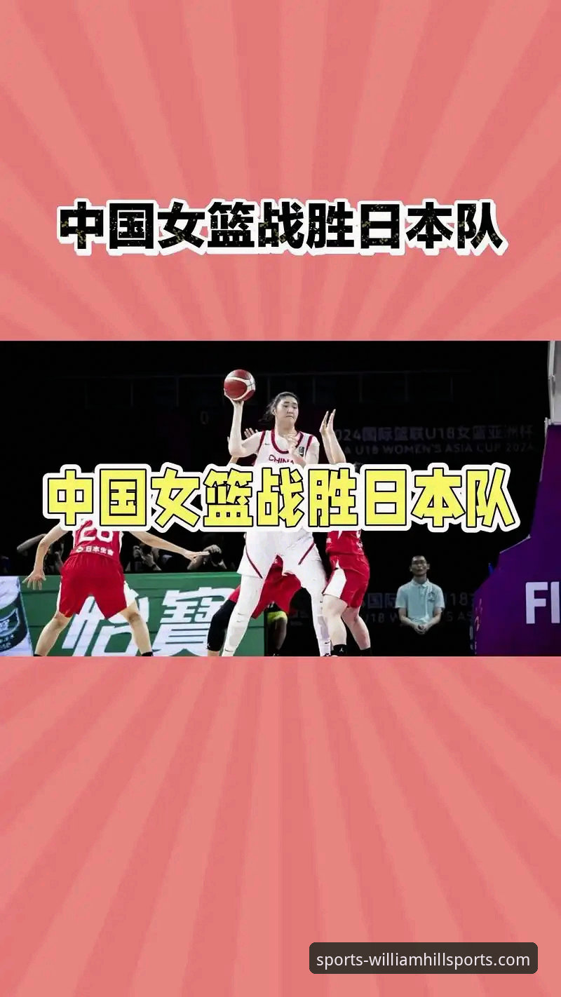 揭秘中国女篮战术变阵：从“一大四小”到“双塔奇谋”的胜利密码