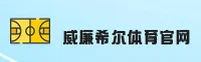 威廉希尔体育(中国)官方网站 - 全球体育赛事投注平台